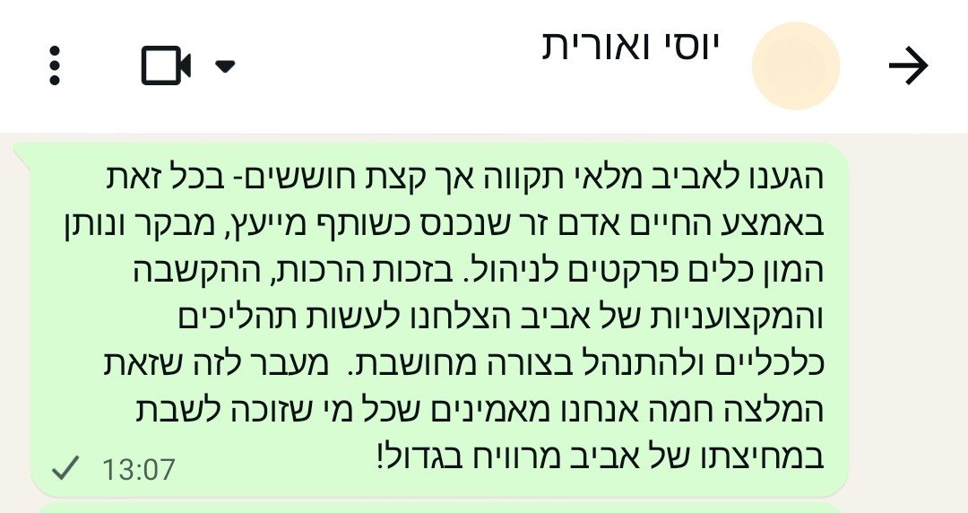 יוסי ואורית סופר
